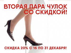 Чулки medi Duomed со скидкой 20%!