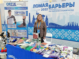 Ortix на Всероссийском форуме-выставке «Ломая барьеры»