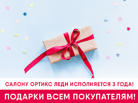 Салону Ортикс Леди исполняется 3 года!